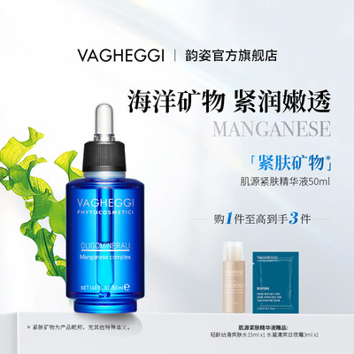 VAGHEGGI韵姿紧致淡纹嫩肤精华液