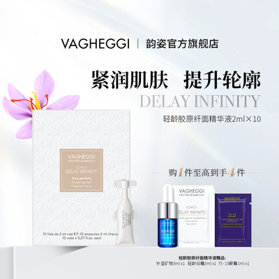 VAGHEGGI韵姿提升轮廓紧致精华液