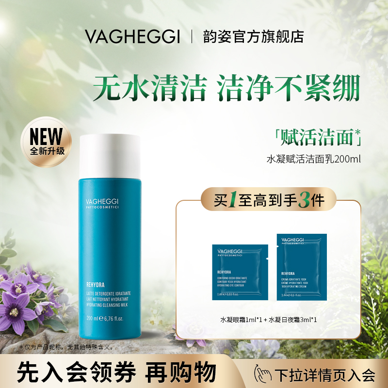 VAGHEGGI韵姿柔滑保湿洁面乳