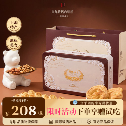 国际饭店蝴蝶酥铁盒礼盒独立装