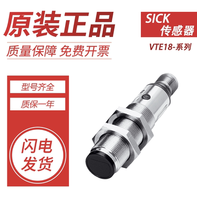 原装正品德国传感器SICK漫反射光电传感器 VTE18-3F8212 质保一年