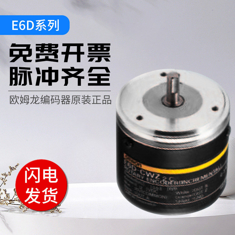 增量型编码器实心轴e6d-cwz1e cwz2c 1000p/r 2000p/r 3600p/r