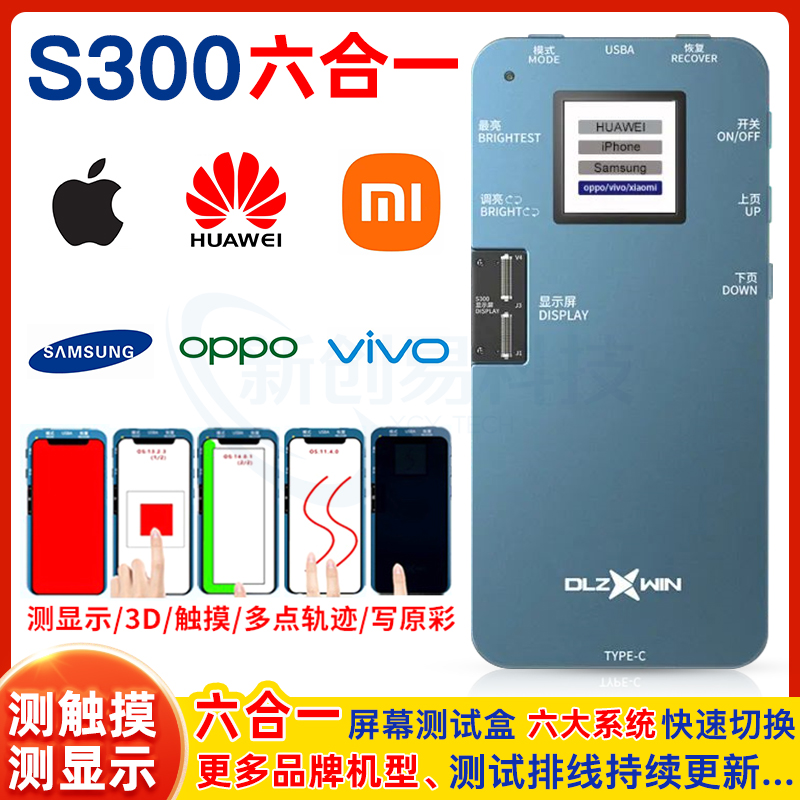 点亮S300适用苹果华为三星小米vivo oppo屏幕测试架手机原彩显示