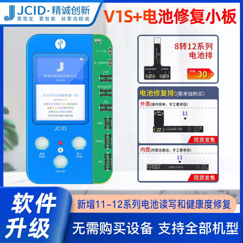 精诚v1s电池小板苹果电池修复/电池读写/健康度修复/循环次数清零