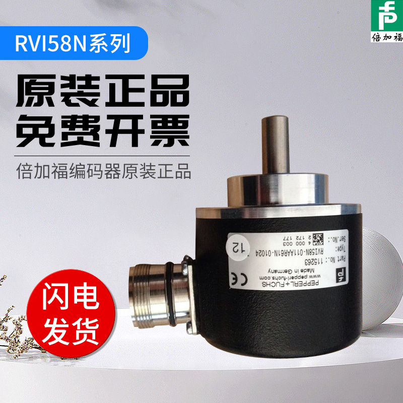 倍加福光电编码器 RVI58N-011AAR61N-04096 1000 2000 600 360-封面