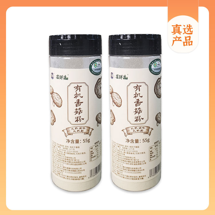 崔永元真选-有机香菇粉55g*2瓶,粮油调味/速食/干货/烘焙,食用色素/天然果蔬着色粉,淘宝优惠券,粉丝福利购,淘宝优惠卷