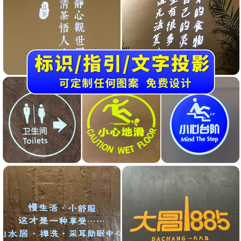 文字古诗词广告投影灯射灯室内logo招牌嵌入式风景房号名台阶地滑