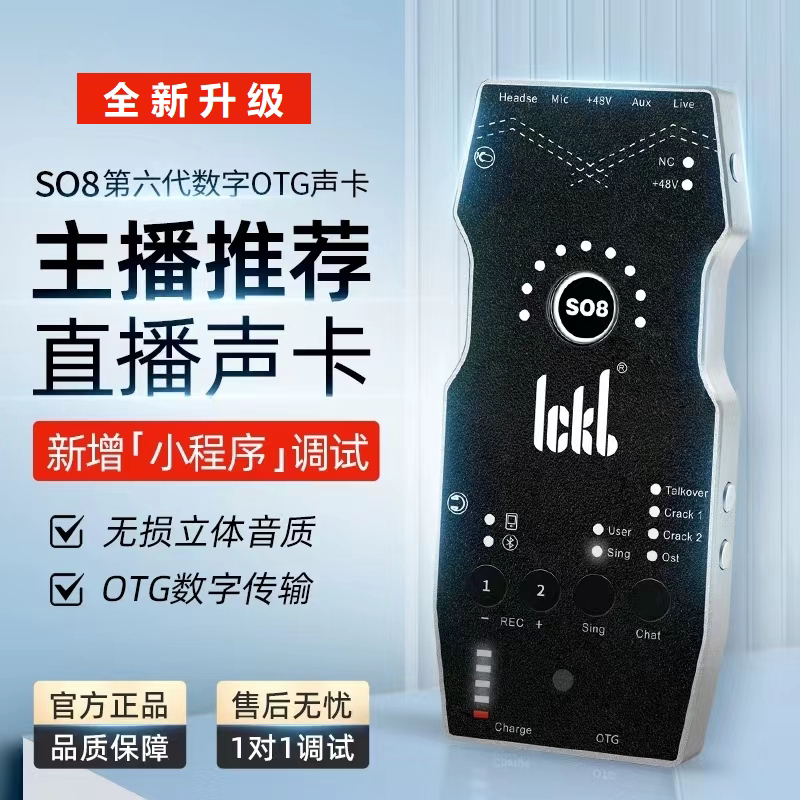 ickbSo8六代手机户外直播声卡