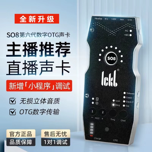 ickbSo8六代手机户外直播声卡