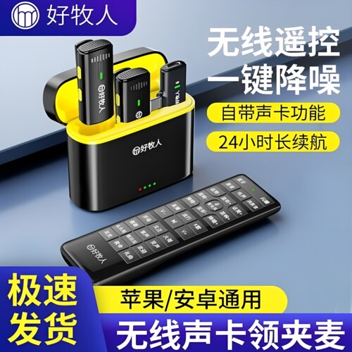 好牧人无线领夹麦带声卡直播话筒