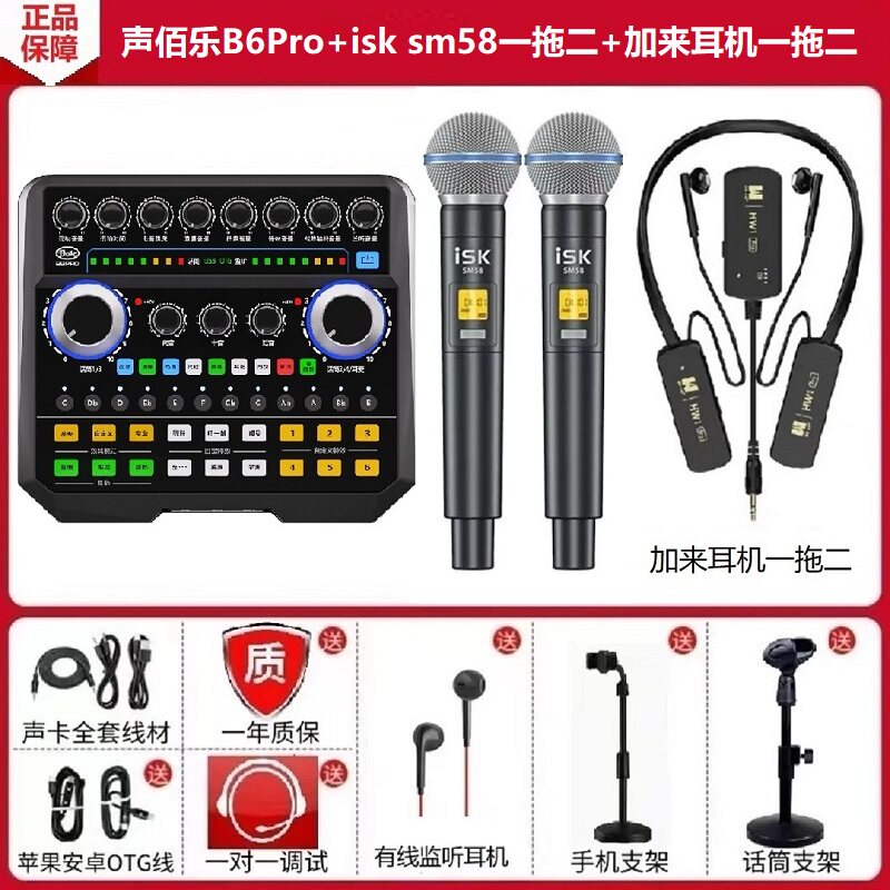 佰乐B6Pro手机直播声卡抖音唱K歌