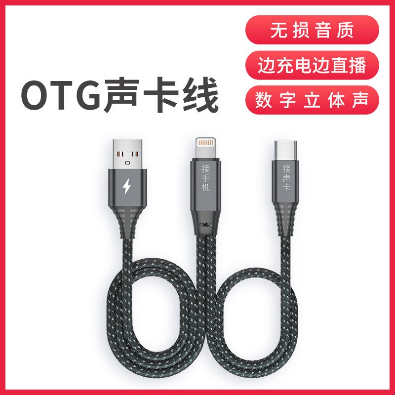 直播一号声卡otg转换线苹果华为