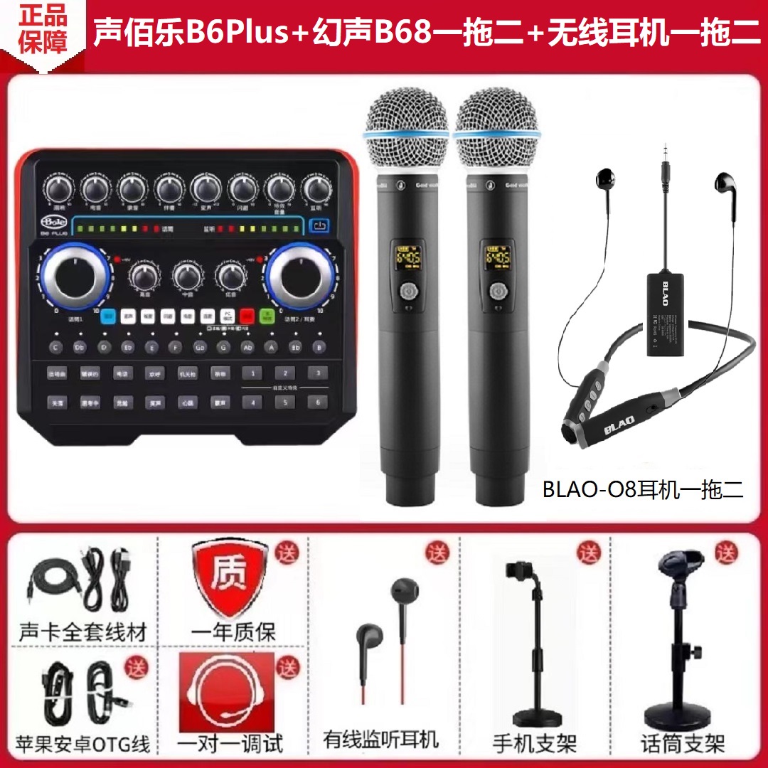 声佰乐B6plus直播声卡幻声B68麦