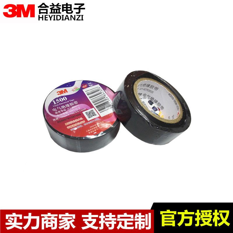 原装3M1500防水阻燃PVC电气电工绝缘单面胶布  厚度0.13MM,办公设备/耗材/相关服务,电工胶带,淘宝优惠券,粉丝福利购,淘宝优惠卷