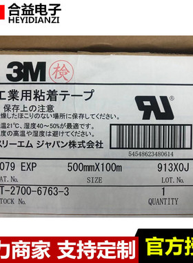 原装3M9079透明FPC柔性线路板用耐高温回流焊双面胶带 厚度0.05MM