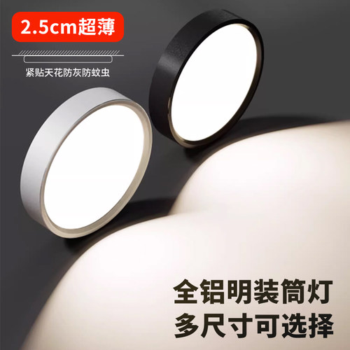 超薄明装筒灯圆形客厅免打孔卧室玄关led天花灯走廊过道吸顶孔灯