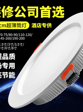 led筒灯嵌入式店铺商用超薄家用客厅6寸4寸装修服装店照明灯防眩