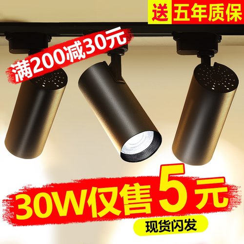 轨道灯led射灯服装店铺商用COB明装超亮超市导轨式天花30W聚光灯