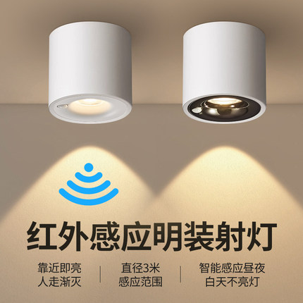 led明装人体感应灯客厅过道走廊入户玄关楼道红外线吸顶筒灯射灯