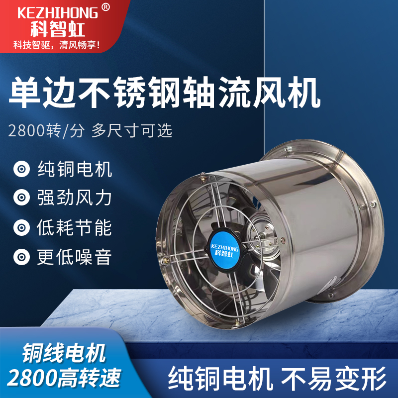 不锈钢高速强力单边圆筒抽风机