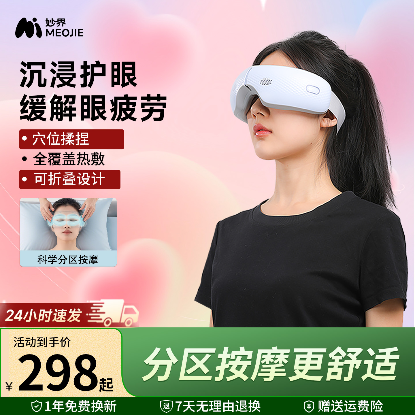 妙界Y5眼部按摩器护眼仪眼睛穴位揉捏热敷眼罩缓解疲劳生日礼物