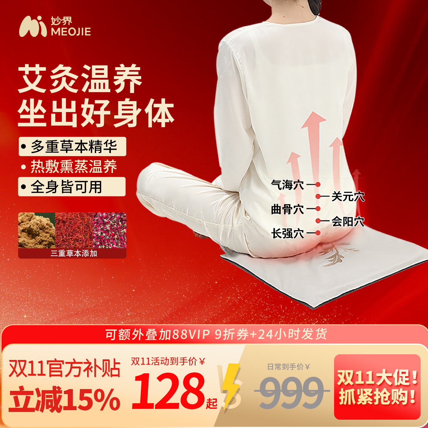 妙界A2艾灸坐垫电加热艾绒玫瑰红花热敷包毯发热办公室屁股座垫