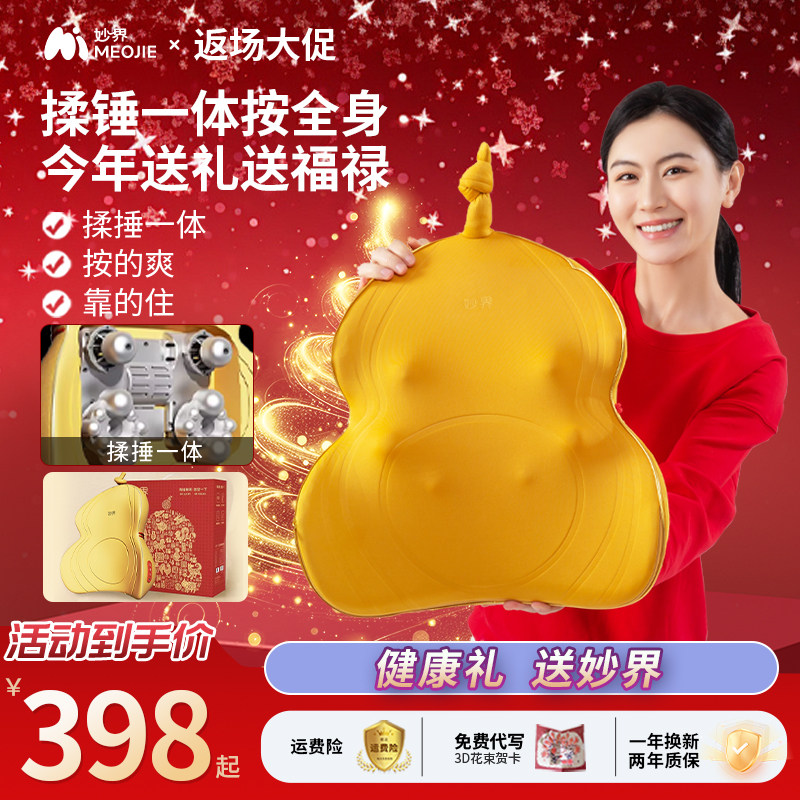 妙界M13金葫芦腰背按摩仪靠垫按摩捶背热敷揉捏肩颈椎腰按摩器颈,个人护理/保健/按摩器材,腰椎/腰部按摩器（带）,淘宝优惠券,粉丝福利购,淘宝优惠卷