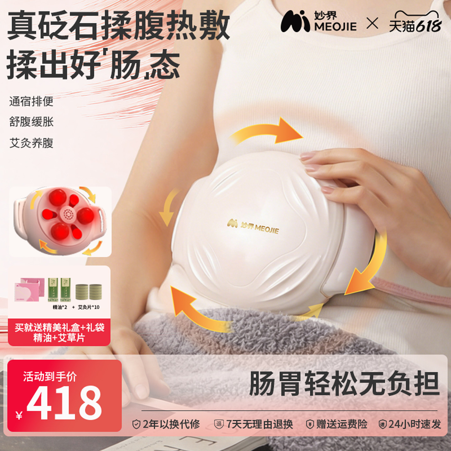 【保价618】N11砭石揉腹仪全自动腹部按摩器肠胃揉肚子神器艾灸