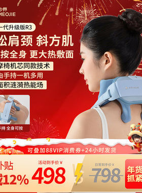 妙界全新一代R3肩颈按摩仪可手持按摩腰腿多部位斜方肌颈椎按摩器