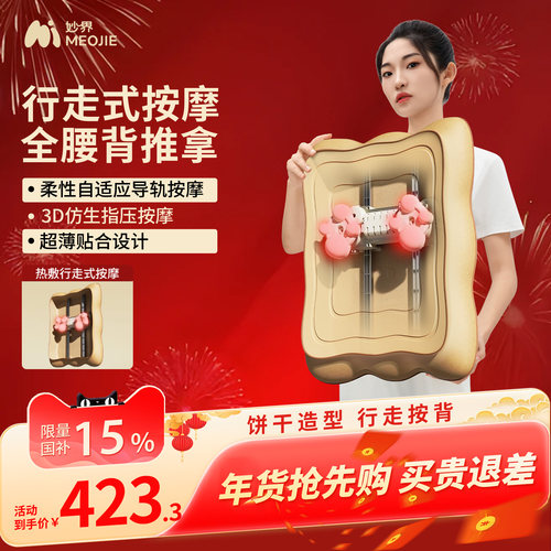 妙界MX06腰部按摩器背腰部揉捏全身按摩枕家用腰椎颈肩热敷助睡眠