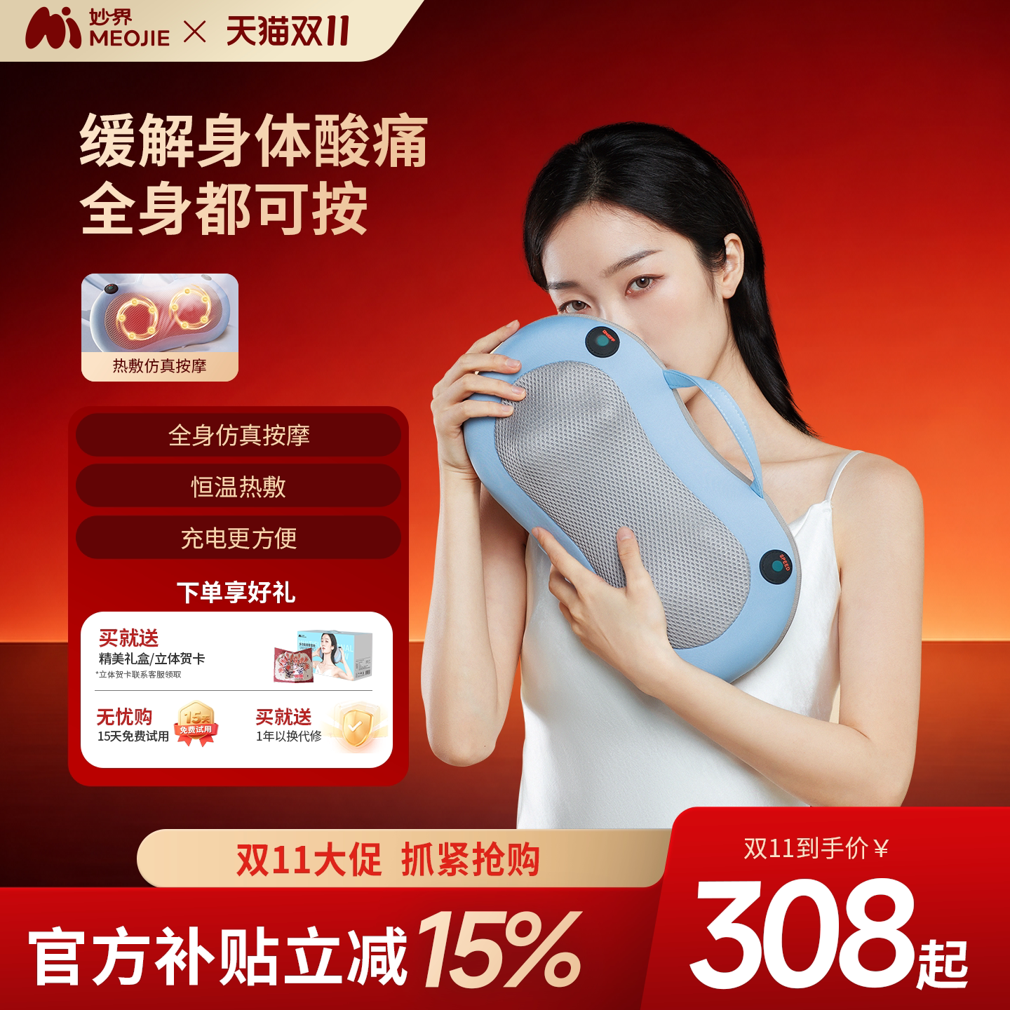 妙界M3颈椎按摩仪器背腰部揉捏无线全身按摩枕车载家用两用按摩器