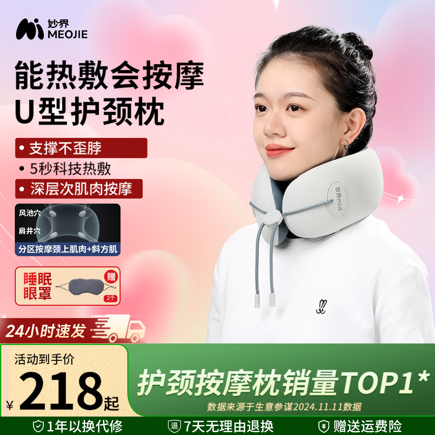 妙界U7Pro颈部按摩仪U型枕护颈器