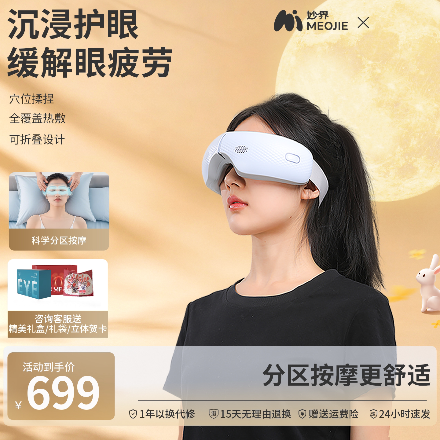 妙界Y5眼部按摩器护眼仪眼睛穴位揉捏热敷眼罩缓解疲劳男女生礼物图片