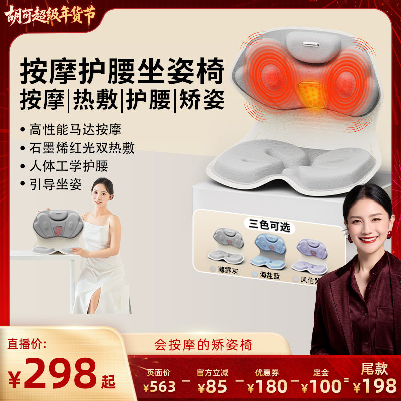 【胡可直播间】妙界MH02护腰坐姿椅人体工学按摩仪热敷矫正坐姿,个人护理/保健/按摩器材,腰椎/腰部按摩器（带）,淘宝优惠券,粉丝福利购,淘宝优惠卷