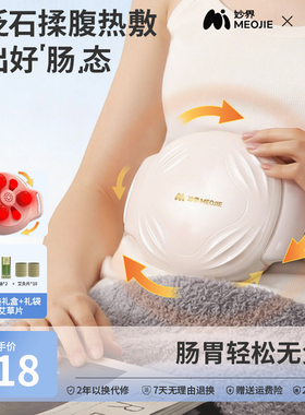 妙界N11砭石揉腹仪全自动腹部热敷按摩器肠胃揉肚子神器按摩艾灸