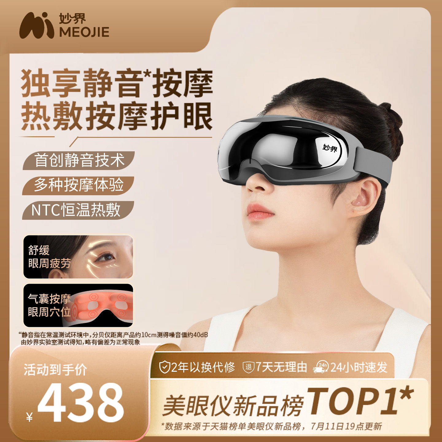妙界Y11静音眼部按摩仪器眼睛疲劳缓解热敷眼罩护眼仪节日送礼物