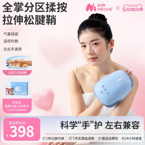 520礼物妙界H70手部按摩仪全自动揉捏关节手腕手指按摩器按摩腱鞘