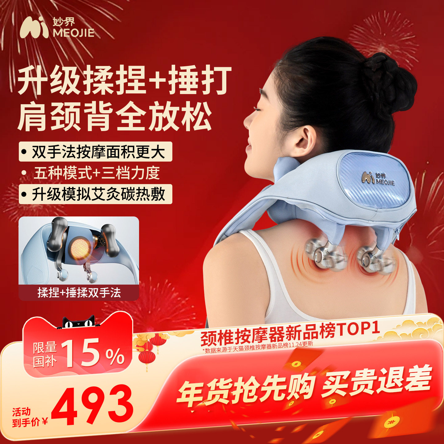 【新年礼物】妙界R9揉捶肩颈按摩仪艾灸碳热敷捶腰背部颈椎按摩器