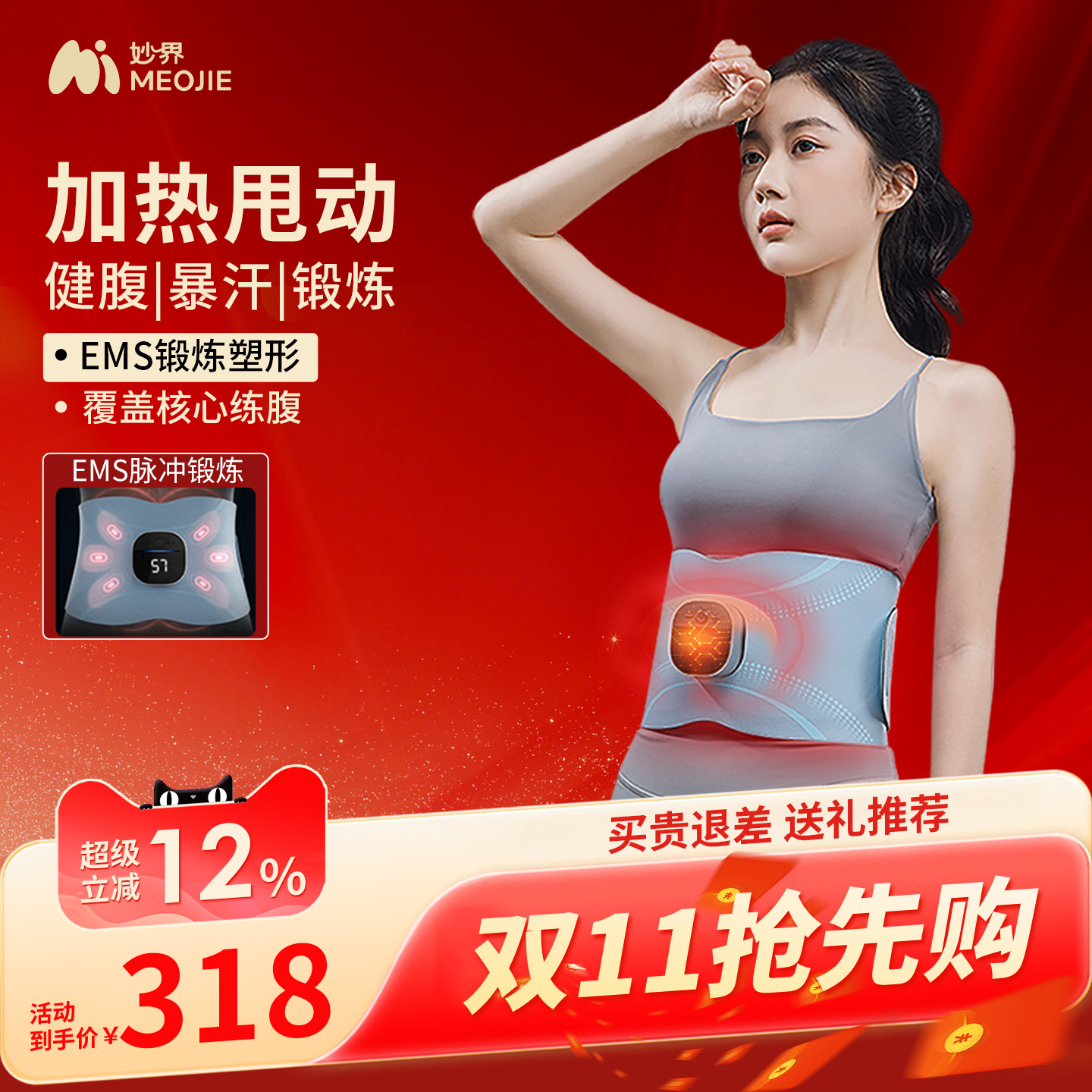 妙界N7腰部按摩仪热敷男女暖腰腹暖宫保暖加热暴汗排汗健腹护腰带