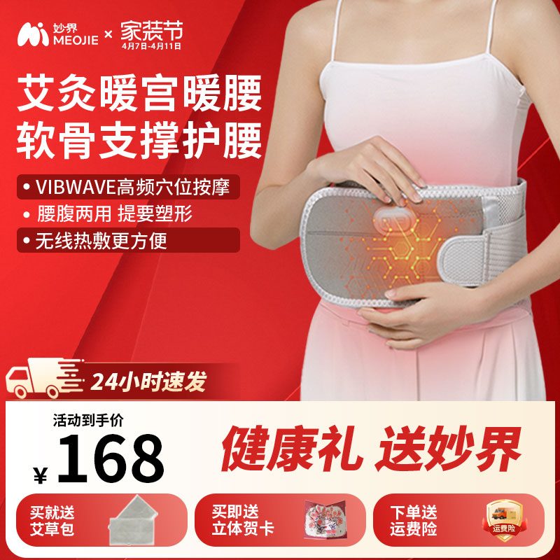 妙界妙界N3暖宫护腰带热敷保暖艾草加热充电腰围腰托