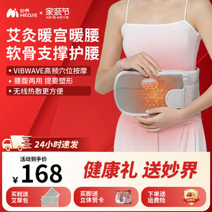 妙界妙界N3暖宫护腰带热敷保暖艾草加热充电腰围腰托