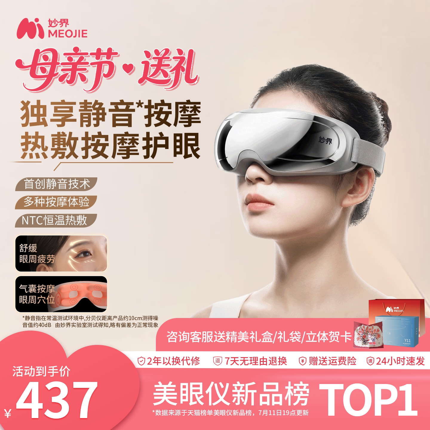 母亲节礼物 妙界Y11静音眼部按摩仪器眼睛疲劳缓解热敷眼罩护眼仪