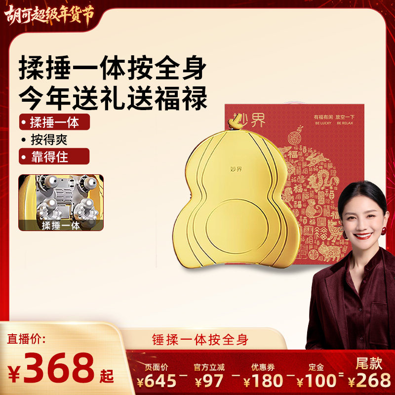 【胡可直播间】妙界M13金葫芦送礼腰背按摩仪颈椎按摩捶背腰肩颈,个人护理/保健/按摩器材,按摩靠垫/坐垫,淘宝优惠券,粉丝福利购,淘宝优惠卷