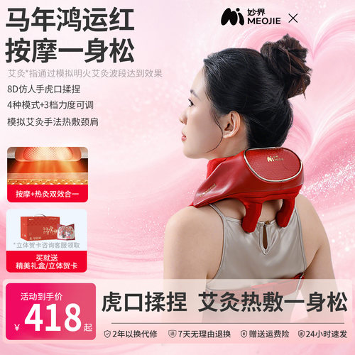 妙界R3至尊升级版肩颈按摩仪颈部热敷腰部背部颈椎按摩器礼物推荐