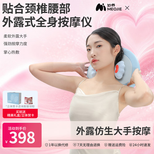 妙界M3Pro颈椎按摩器背部腰部揉捏热敷全身按摩枕垫车载家用两用