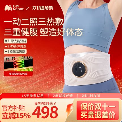 妙界N18光能脉冲健腹腰带腰部按摩仪暴汗暖腰暖宫腰腹两用护腰带