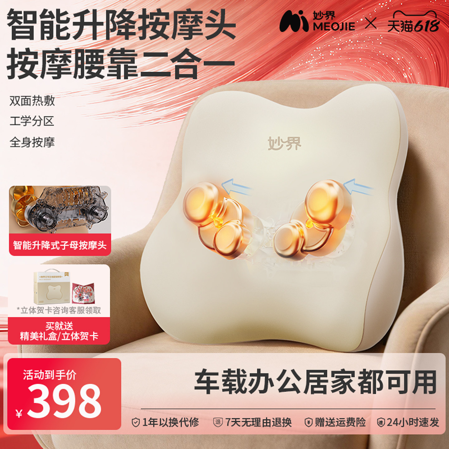 保价618 妙界M10Pro腰部按摩仪器背肩颈多功能全身按摩神器靠垫女