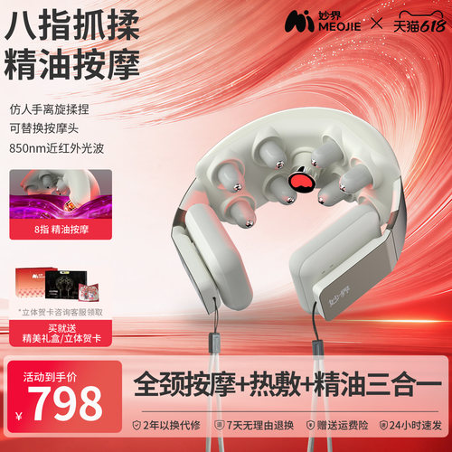 妙界U13Pro肩颈按摩仪颈部热敷便携精油Spa颈椎按摩器送长辈礼物