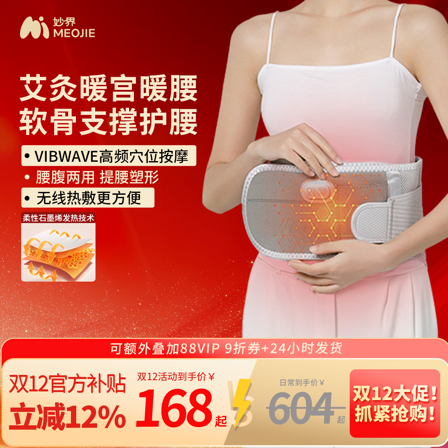 妙界N3暖宫护腰带热敷按摩保暖艾草加热充电腰围腰托多功能暖腰带