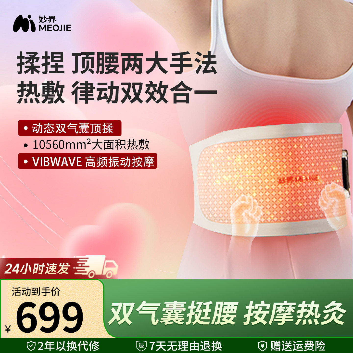 妙界N13腰部按摩器按摩护腰带振动加热敷暖腰腹暖宫腰椎器腰疼痛